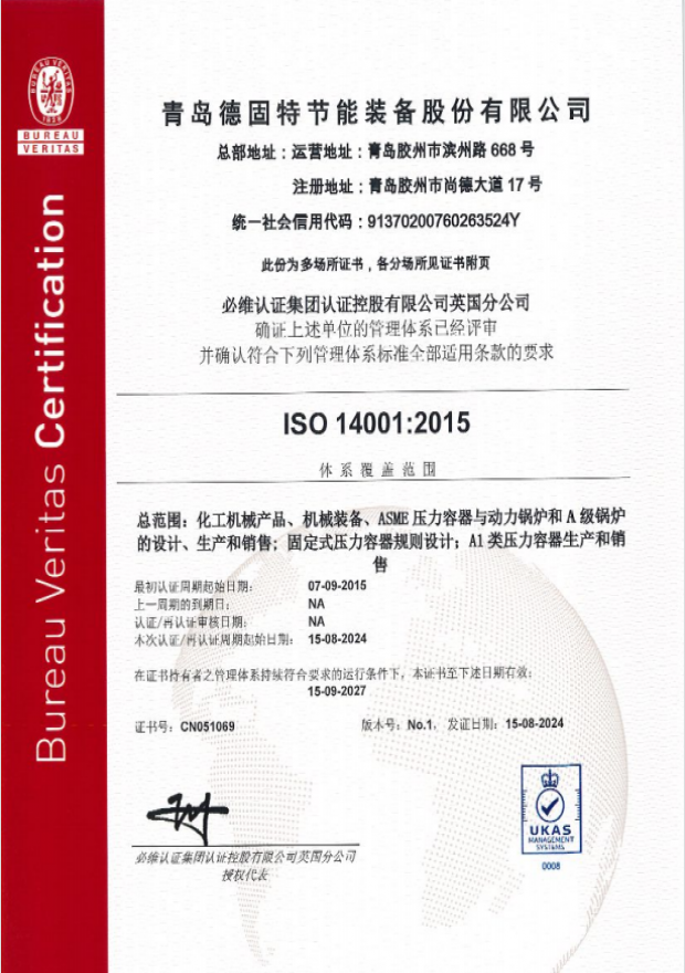 环境管理体系ISO14001认证