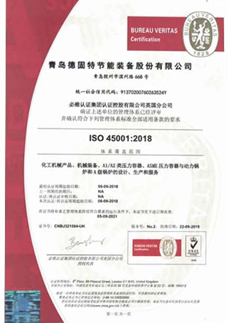 职业安全卫生管理体系ISO45001认证
