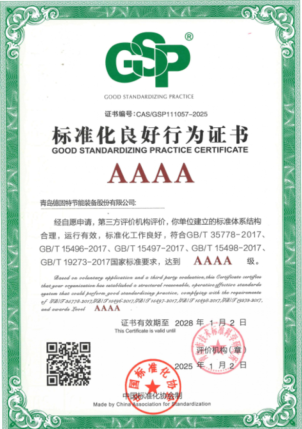 4A级标准化良好行为证书