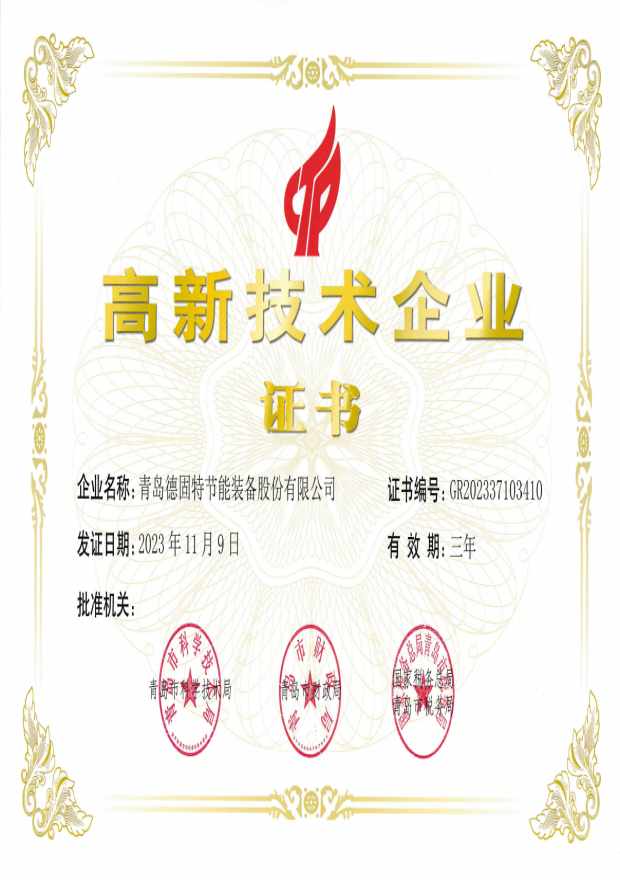 高新技术企业证书